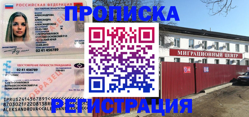 прописка в квартире в Обнинске